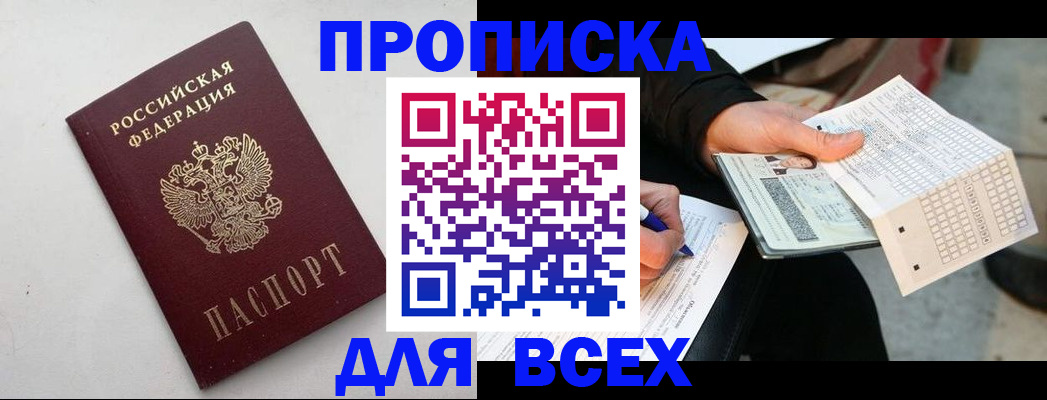 временная регистрация собственник в Донском